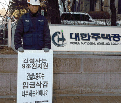 건설노조 주공에 ‘고용, 임금’ 해결 촉구