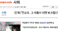 \’부끄러운 전교조\’ 기사 정정보도 요청