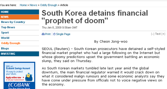 로이터 ‘황당뉴스’에 미네르바 체포 기사