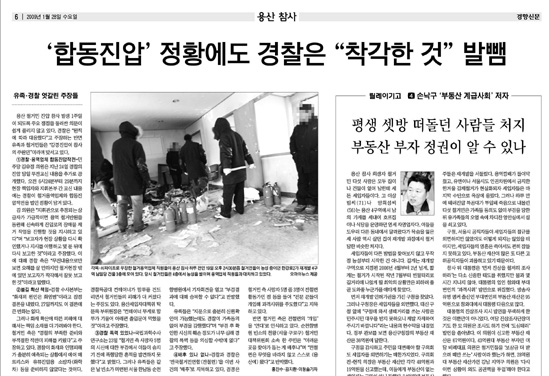 [용산 철거민 대참사] 경찰의 용산 진압 vs 이명박 후보의 BBK