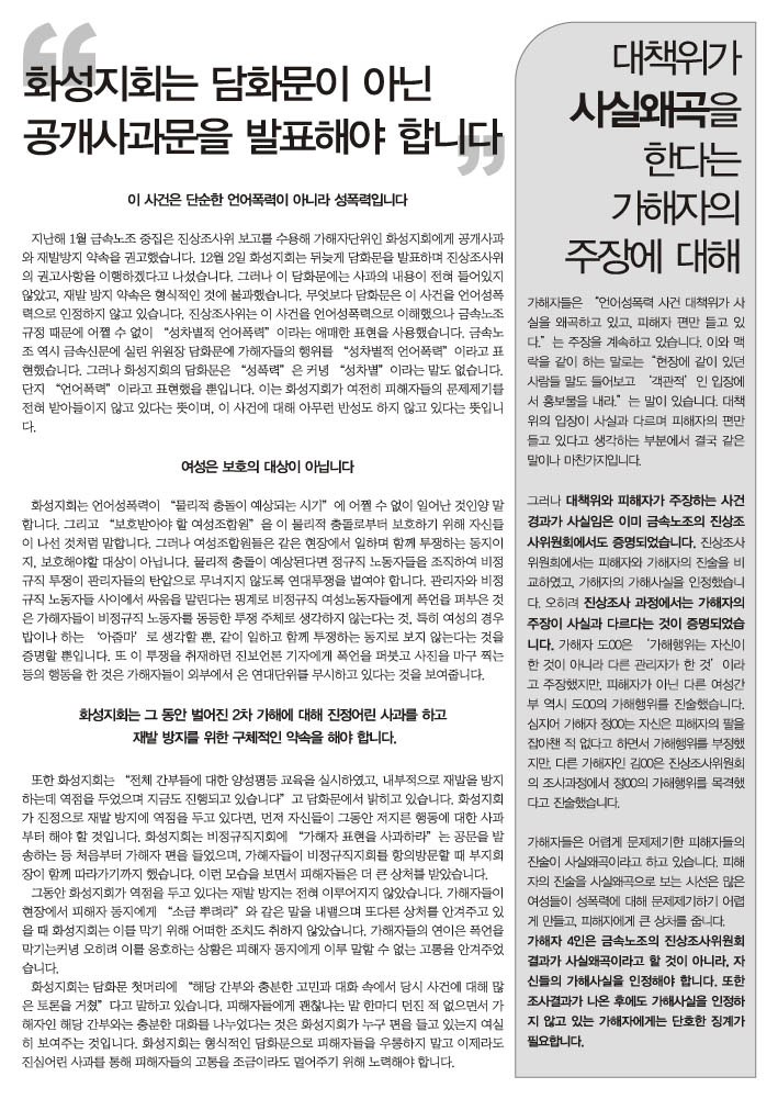 기아화성간부성폭력사건대책위와 현장조직이 내는 현장유인물