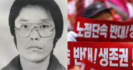 저기 스러져간 한 점 꽃잎들 – 빈민투쟁으로 숨진 동지들