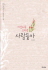 [새책] 그녀가 전태일이다