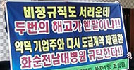 화순 전남대병원 비정규직 병원장실 점거