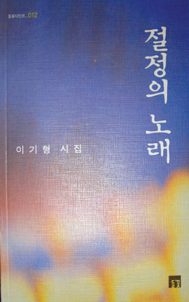 이기형 시인의