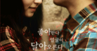 주말 멜로 영화 한 편