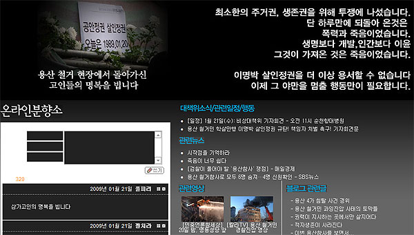 [용산 철거민 대참사] 용산 살인진압에 네티즌 충격·분노