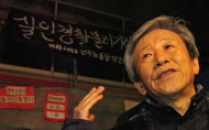 [용산 철거민 대참사] \”내가 쓰면 이건 학살이다!\”라고 쓸거야
