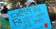 전교조 체험학습 안내, 학생은 20년만의 농성