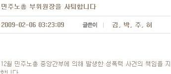 민주노총 임원 5명 사퇴…전병덕 부위원장도