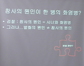 [용산 철거민 대참사] \”발화원인 = 참사원인, 아니다!\”