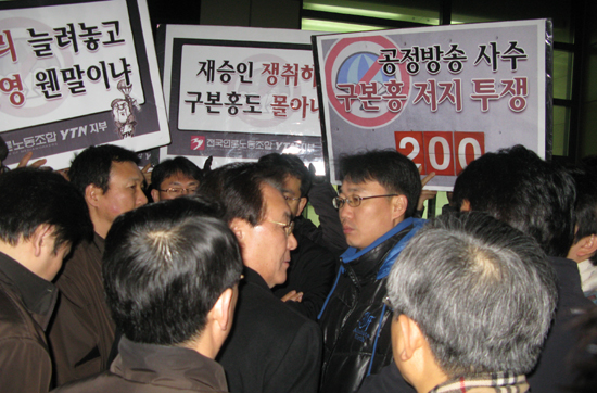 YTN 구본홍 반대투쟁 어느새 200일