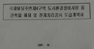 [용산 철거민 대참사] 재개발조합과 시공사, 용역회사간 51억 계약