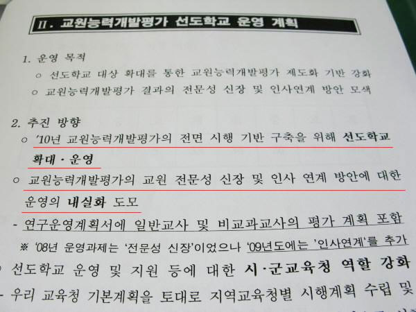 올해 교원평가 선도학교부터 ‘인사 연계’ 파장