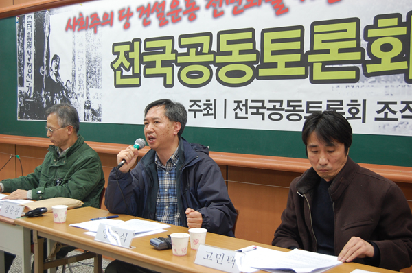 사회주의당 건설 주체, \’당 건설 정세\’ 토론