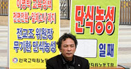 전교조 위원장, 청와대 앞 단식농성 돌입