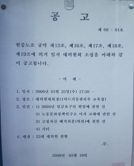 오종쇄 현대중노조 위원장 ‘무교섭’ 기조 밝혀