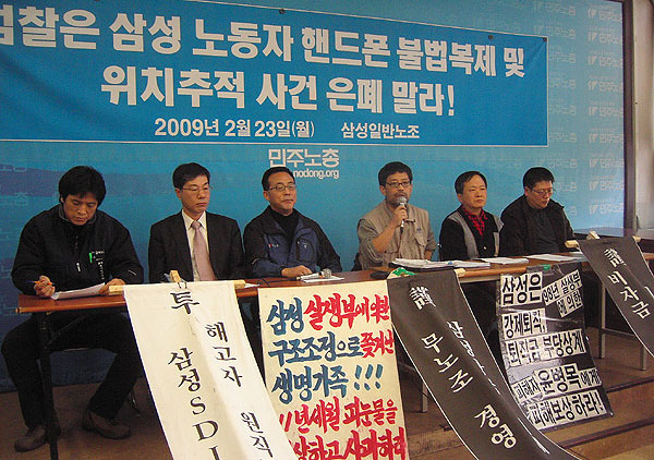 삼성일반노조, 핸드폰 ‘위치추적’ 고소