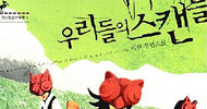 [두 책방 아저씨] 삶이 귀함을 배우는 아이들