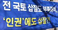 시민인권사회단체 \”인권위 축소 반대\”