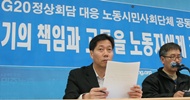시민사회단체, G20 정상회담 국제공동행동으로 대응