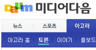 경찰, 아고라 네티즌 ‘여론 조작범’으로 과잉수사