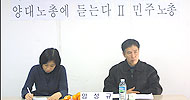“정파의 틈에서 어용노조 싹 텄다”