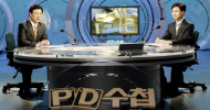 “검찰, PD 체포까지 해가며 언론플레이”