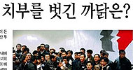 [랑희의 질문들] 1단 부고에 숨은 ‘민주노총 충격 보고서’