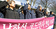 철도 낙하산 사장반대 회견