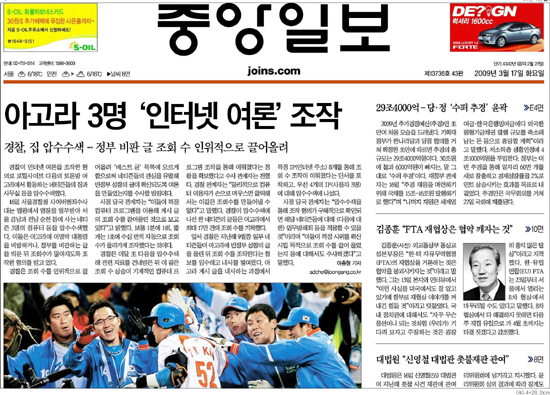 판 바꾼 중앙일보, 왜 이래? 아마추어 같이