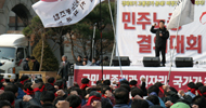 3.28 국제공동행동, 민주노총 주최로 열려