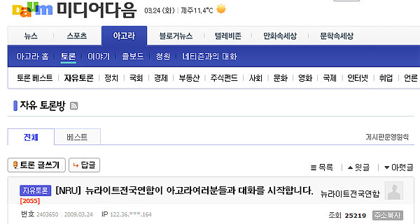 뉴라이트 등장에 아고라 \’시끌\’