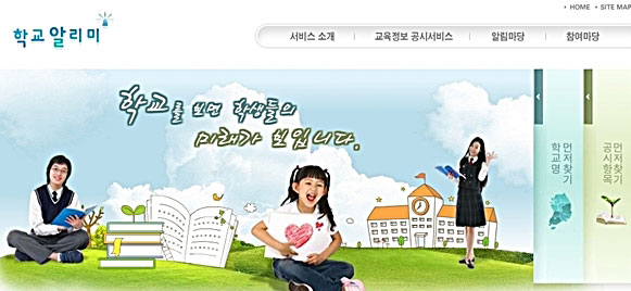 학교알리미 내용 축소.수정 지시 논란
