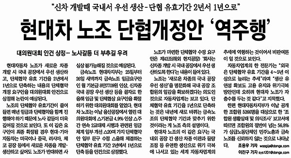 “현대차지부 임단협 요구안 이용 말라”