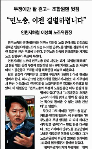 \”조선일보, 민주노조 분열시키려 편파보도\”