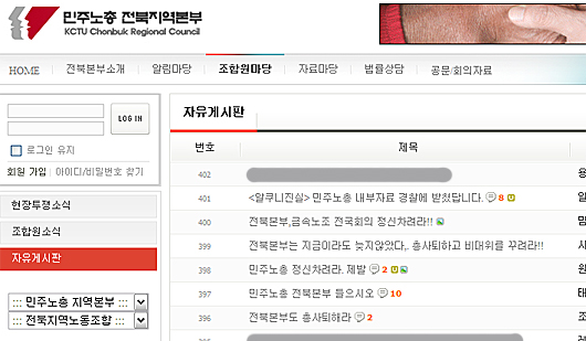 민주노총 전북본부 \’경찰에 내부문서 유출\’ 논란
