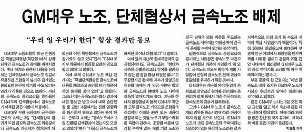 GM대우차 특단협 금속노조 배제 아니다