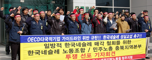 “OECD 가이드라인 위반한 \’네슬레\’ 매각협상”