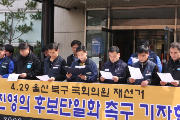 민노총울산, 진보진영 후보단일화 촉구