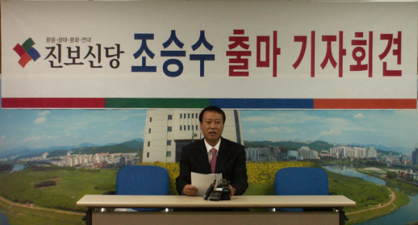 진보신당 조승수 울산 북구 출마 선언