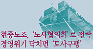 금속노조, \”현대중노조 법적대응 가당찮다\”