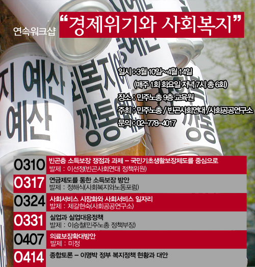 이명박 정부 복지정책 대안은 뭔가