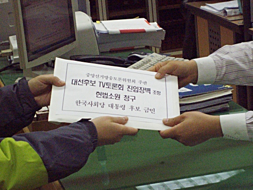 “군소후보 배제는 소수정당 가로막는 행위”