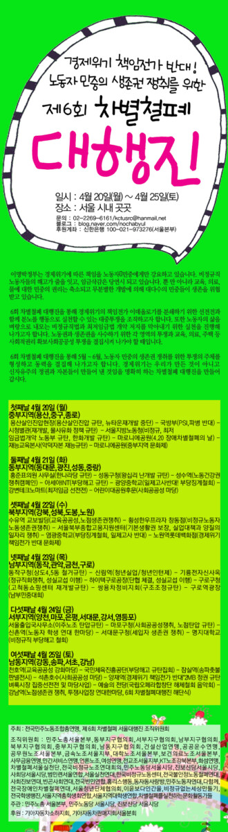 제6회 차별철폐 대행진 20일부터
