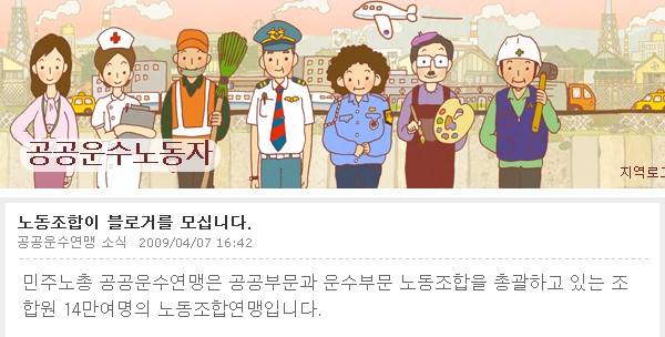 \”노동조합이 블로거를 모십니다\”