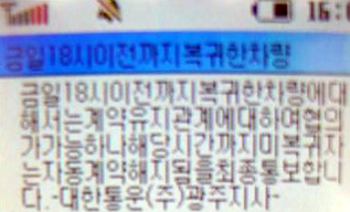 [\’특별하지 않은 사람\’ 박종태의 죽음] 경찰, 화물연대 차량 서울 진입막아