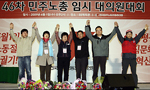 [사회진보연대의 주간지 사회화와 노동] 민주노총 새집행부의 과제