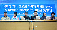 \”비정규특위를 사회연대전략본부로 확대\”
