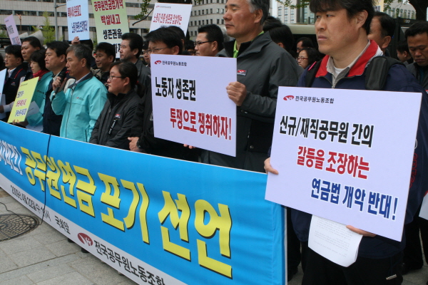 공무원노조, 연금법 통과되면 \’연금 포기\’
